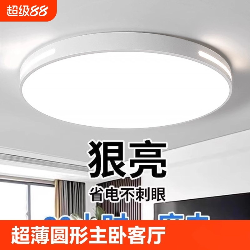 2024年新款客厅灯简约现代大气led吸顶灯圆形卧室灯大灯家用灯
