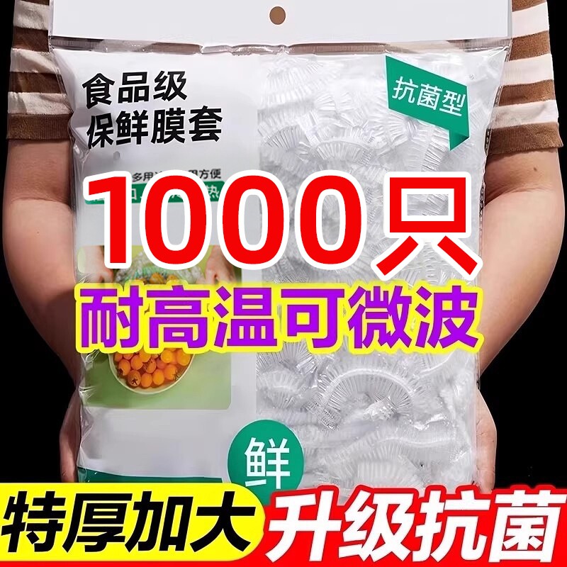 一次性保鲜膜套罩食品级家用厨房专用保鲜袋冰箱碗套松紧口耐冷热