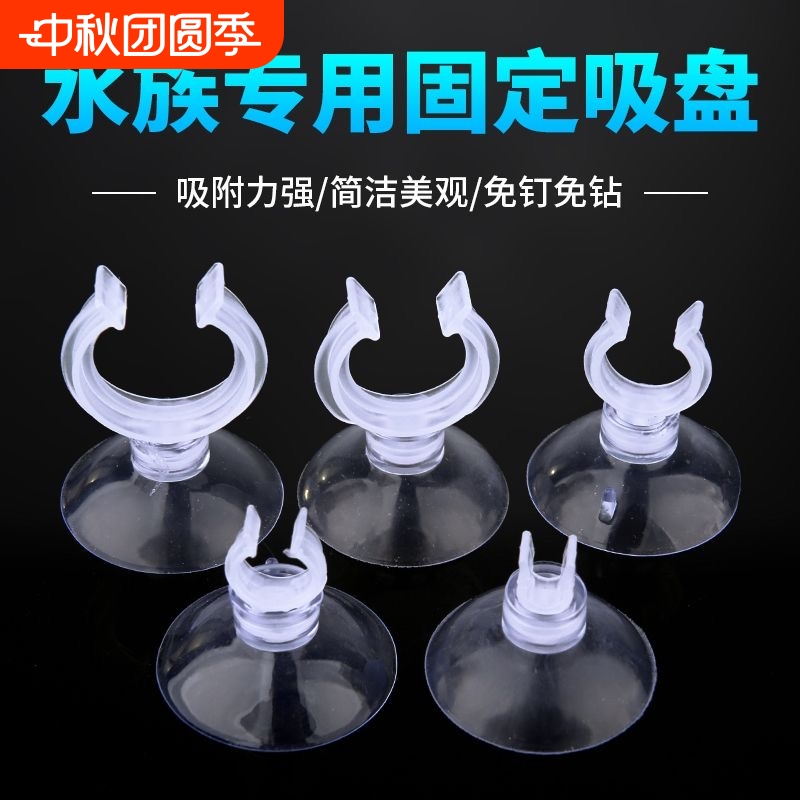 鱼缸氧气管固定吸盘|万人加购