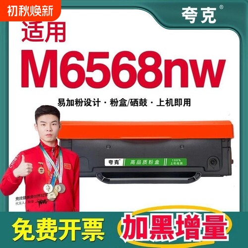 适用奔图m6568nw易加粉硒鼓PD228/218通用Pantum奔图6568打印机