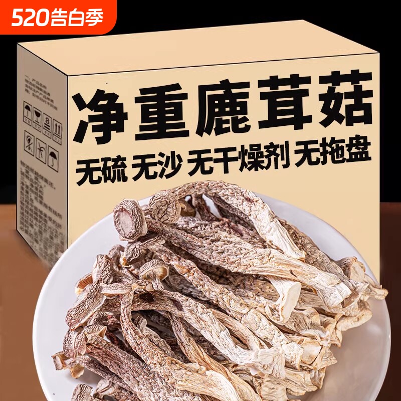古田鹿茸菇干货鹿茸菌商用香菇煲汤新鲜蘑菇健康美味食材批发新货