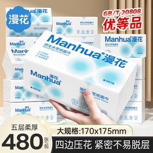 漫花抽纸原生木浆整箱批发实惠装家用餐巾纸面巾纸四边压花卫生纸