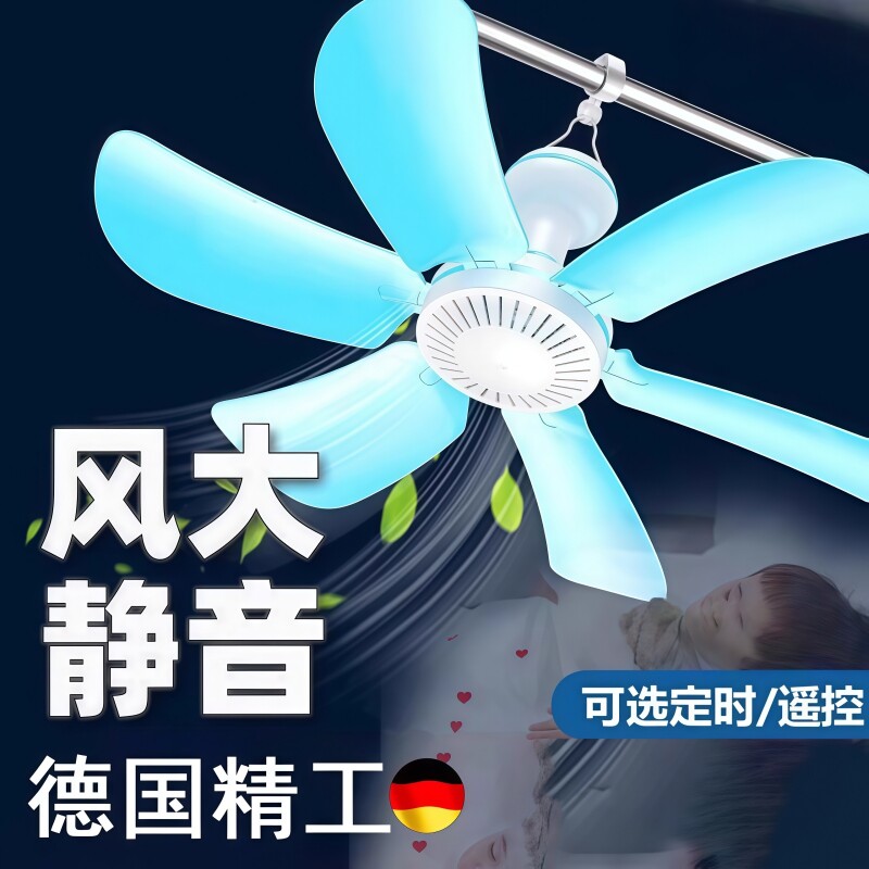 床上小吊扇静音微风吊扇大风力卧室风扇迷你学生宿舍蚊帐遥控无声