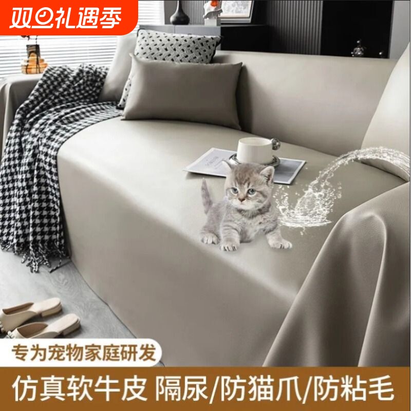 2025防水隔尿防猫抓沙发巾盖布沙发垫新款沙发套罩科技不粘毛防滑