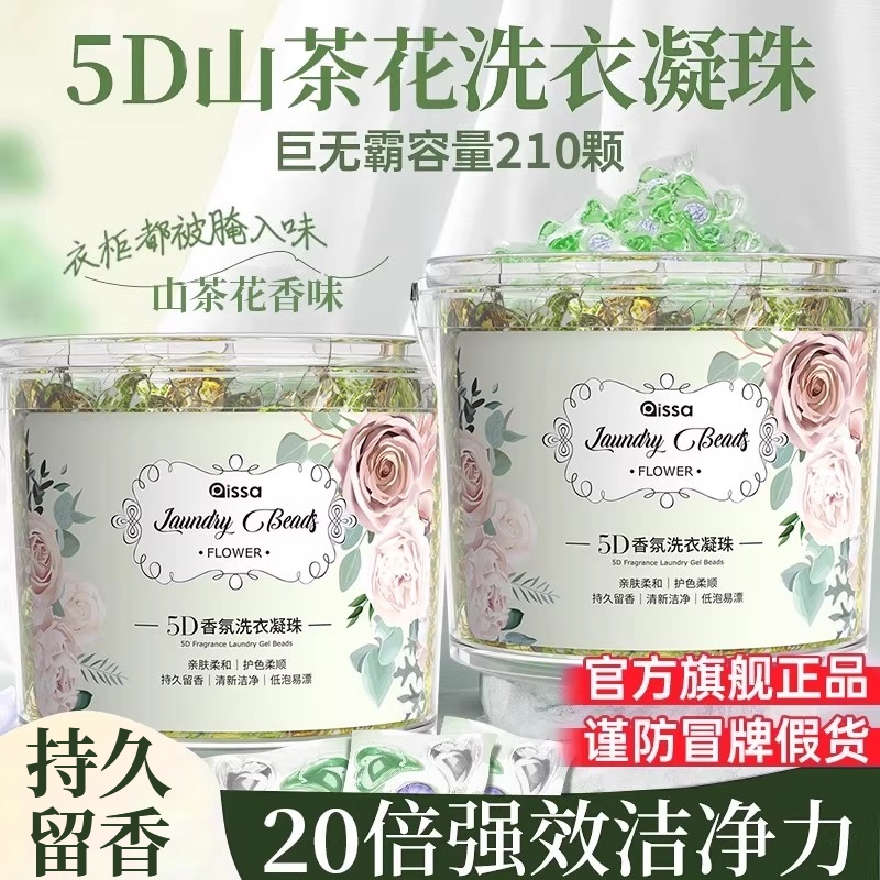 山茶花洗衣凝珠留香珠洗衣液球多效五合一正品官方旗舰店持久留香