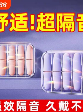 隔音耳塞睡眠专用耳朵超级学习晚上睡觉神器降噪声静音打呼噜防吵