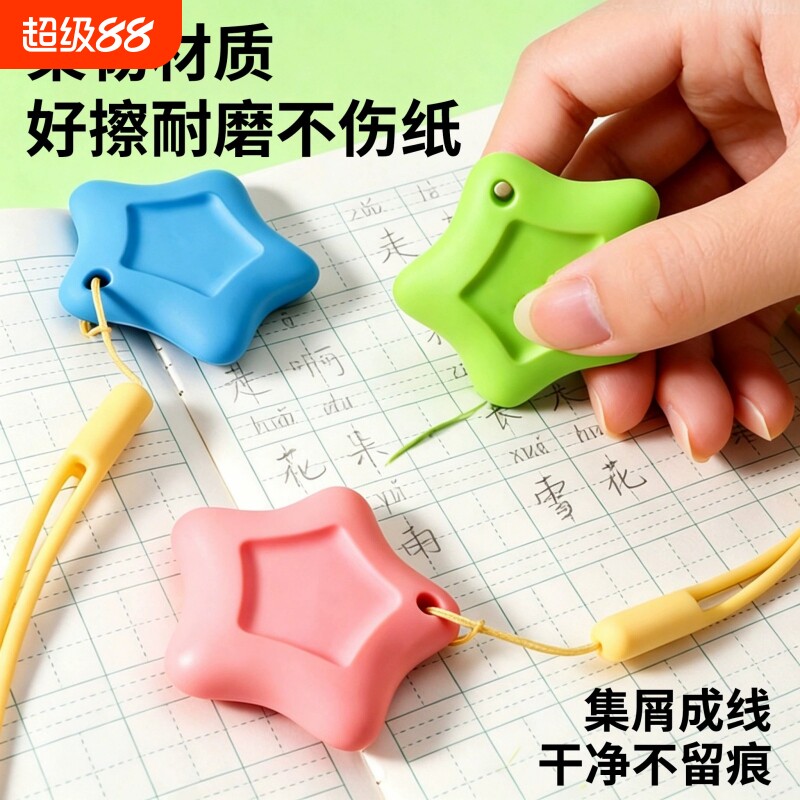 防丢星星橡皮橡皮擦无屑超干净小学生专用考试幼儿园无毒擦字成线一年级学习用品多巴胺高颜值像皮不留痕好擦