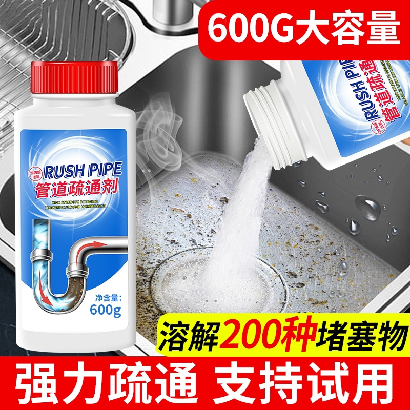 管道疏通剂强力溶解厨房油污通