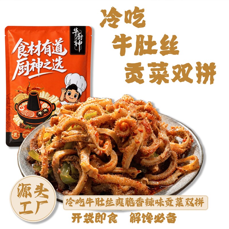冷吃牛肚丝开袋即食红油凉拌牛肚贡菜解馋零食千层肚熟食香辣牛肉
