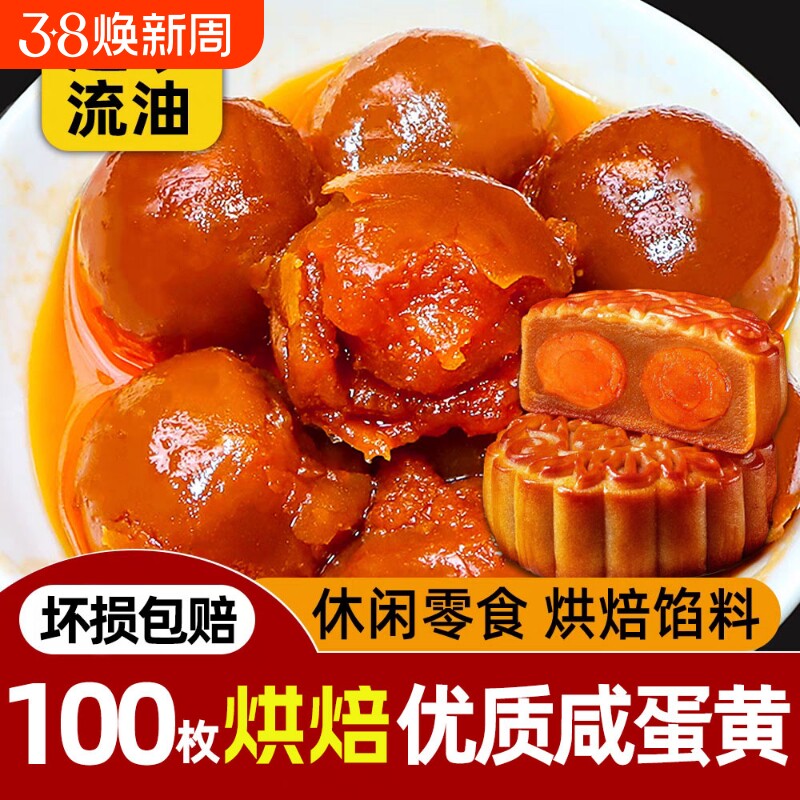 100枚新鲜烤熟咸蛋黄粒鸭蛋鸡蛋黄免烤蛋黄非即食粽子月饼烘焙