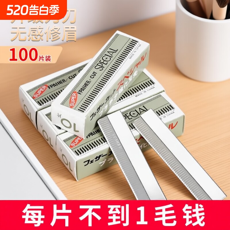修眉刀片刮眉刀套装修眉神器修眉毛刀女生专用眉笔美容专业脸部