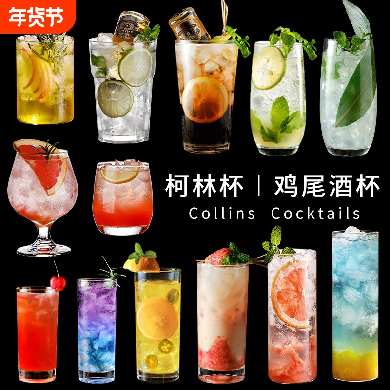 柯林杯调酒杯玻璃杯子莫吉托长岛冰茶杯高球杯杯鸡尾酒杯喝水果汁