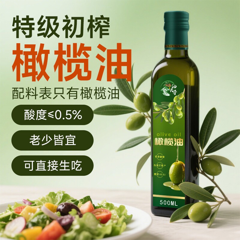 西班牙进口纯橄榄油500ML官方旗舰店正品特级初榨橄榄油食用油
