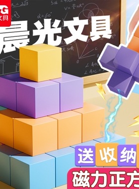 磁性正方体数学教具小学生一四年级六面磁力吸立方块积木模型学具