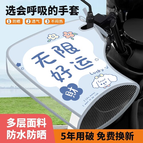 电动车防晒手套夏季电车摩托车手把套遮阳防水挡风电瓶车把套手罩
