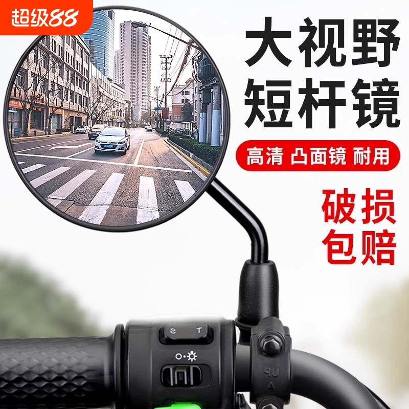 电动车后视镜子电瓶自行车高清圆镜适用雅迪爱玛通用反光镜摩托车