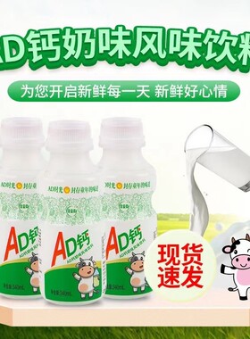 AD钙奶风味乳饮料代餐