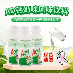 【340ml】AD钙奶风味乳饮料学生代餐奶酸奶饮品