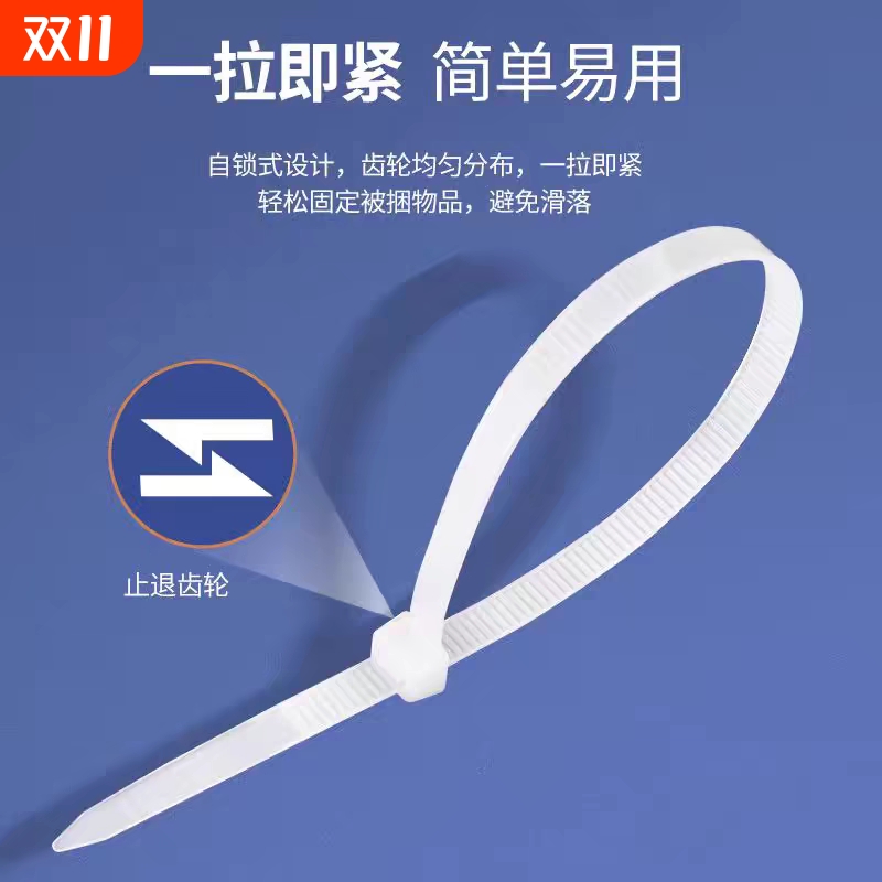 白色多功能自锁式尼龙卡扣扎带