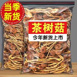 首单直减】菌状元古田茶树菇农家新货香菇干货菌菇虫草毛重煲汤