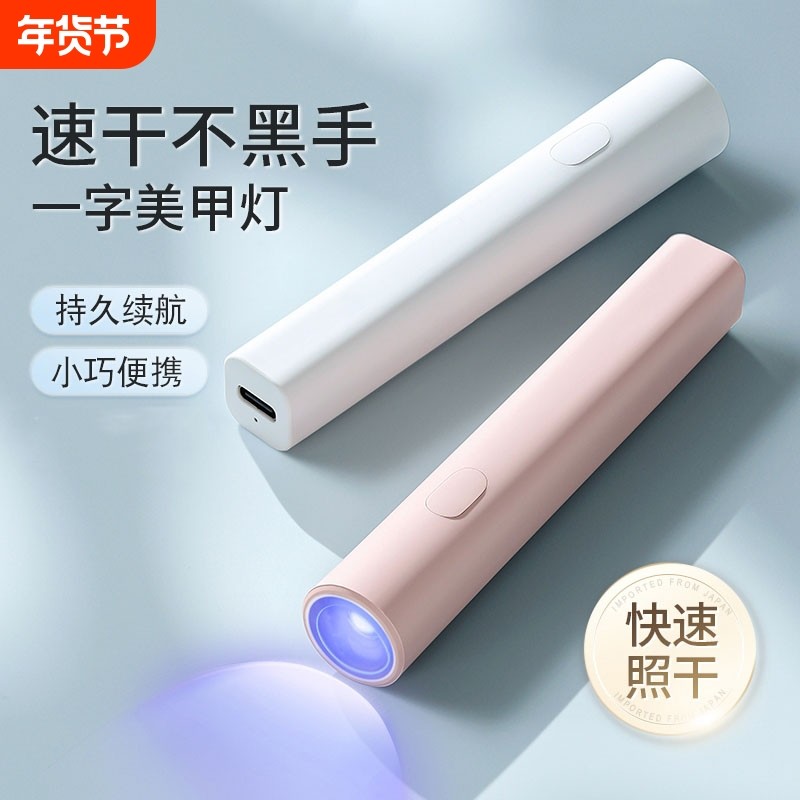8一字美甲灯烤灯指甲油胶小型专用手持照灯光疗灯甲片速干大功率