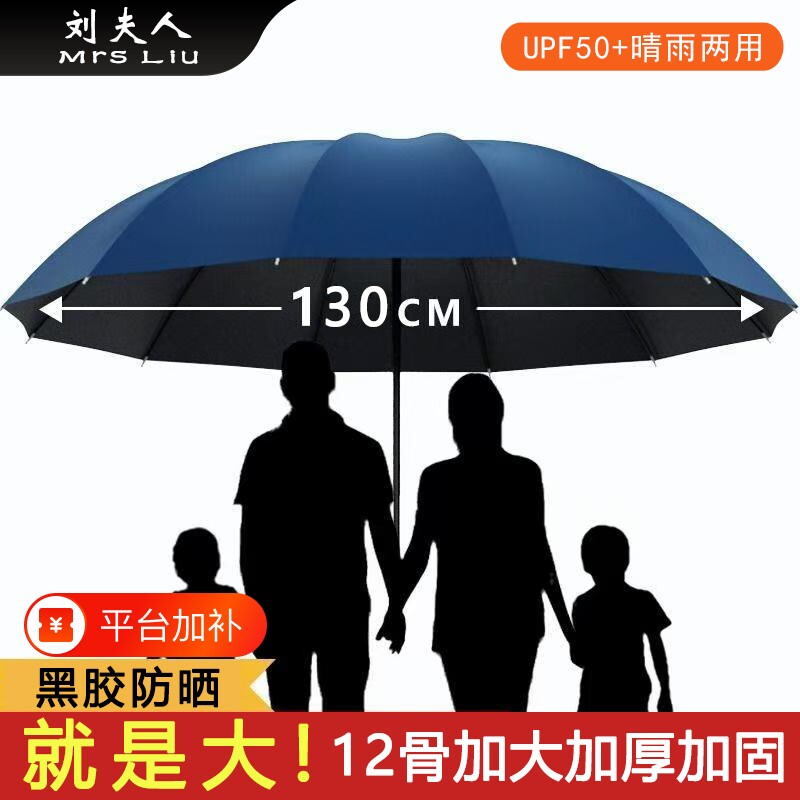 加大雨伞大号折叠女晴雨两用伞防晒遮阳伞男士超大手动加固伞骨
