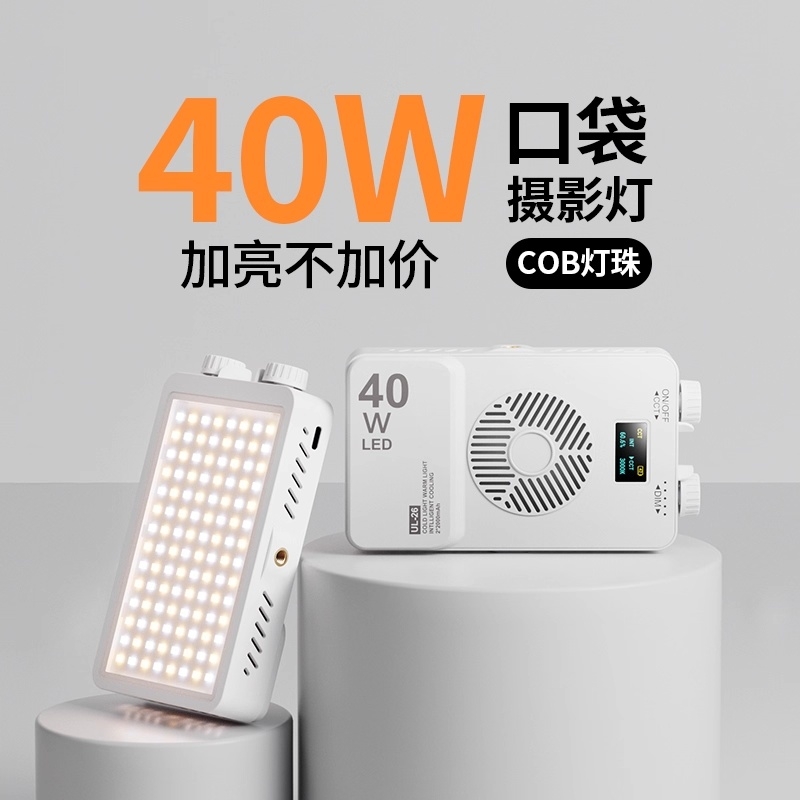40W加亮摄影补光灯|超1000次加购