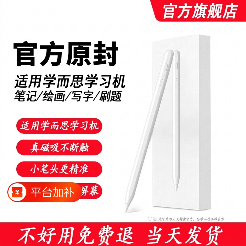 适用学而思学习机T4/S4/P4/S3/T6触屏笔AI经典款Pro手写笔P4点触笔X2/X2Pro第三代电容笔学练机平替触控笔