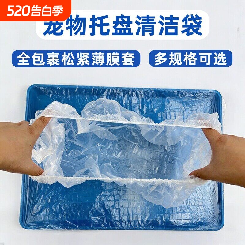 一次性薄膜套宠物托盘垃圾袋鹦鹉鸟笼清洁袋兔猫小狗松紧防漏垫片
