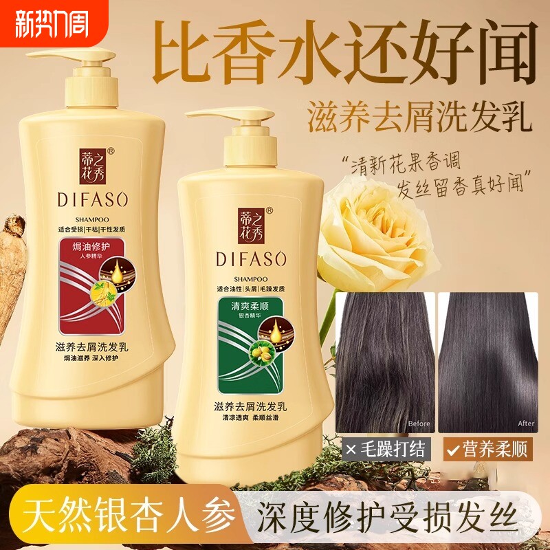 蒂花之秀洗发水男女士护发素套装家庭装去屑控油柔顺持久留香1L装