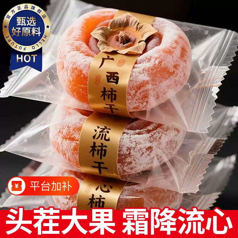 农科院柿饼5斤流心吊柿子独立包装富平官方旗舰店新鲜霜降小时