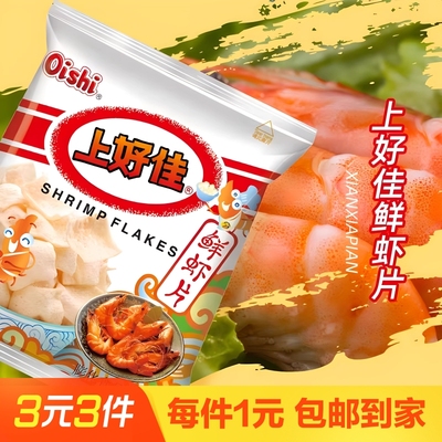上好佳鲜虾片鲜虾口味5g酥脆鲜香