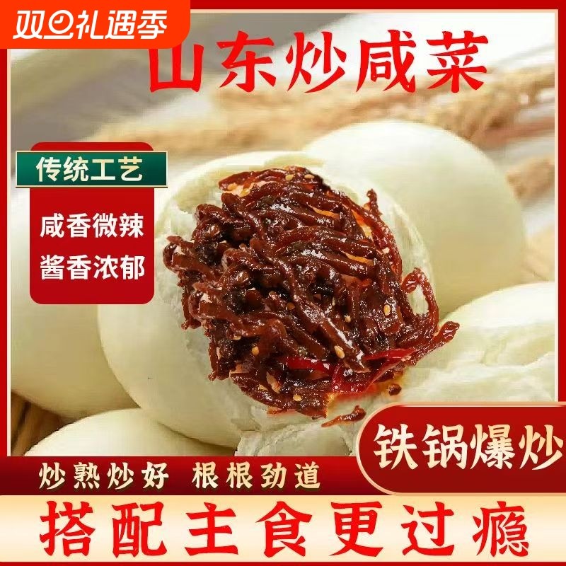 咸菜山东特产辣疙瘩子丝芥菜大头菜雪菜酱菜榨菜香辣下饭特色酱香