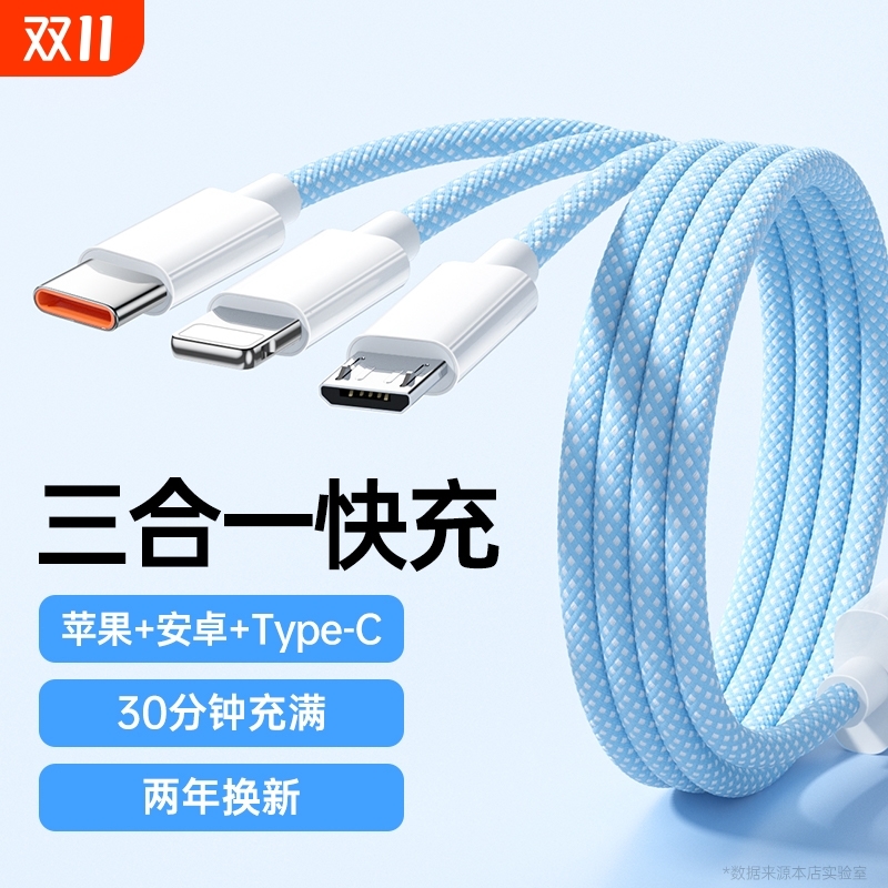 120W超级充电器充电线快充一拖三三合一数据线套装6A车载三用适用苹果华为小米vivotypec多口15oppo