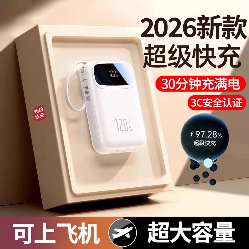 3C认证迷你充电宝超大容量20000毫安超薄小巧便携自带线超级快