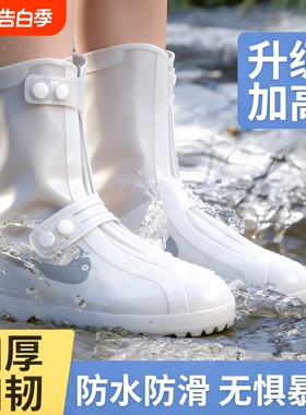 防雨鞋套防水防滑加厚耐磨男女脚套硅胶水下雨天户外高筒白色特厚