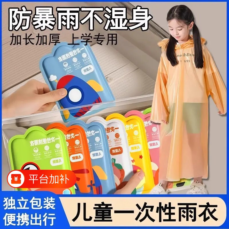卡片一次性雨衣儿童成人外穿加厚套头长款全身防暴雨加长便携雨披