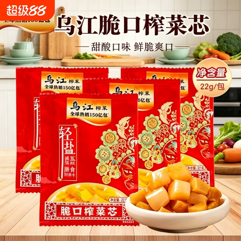 乌江正宗轻盐脆口榨菜芯小包装开味下饭萝卜涪陵榨菜泡菜腌制咸菜图片