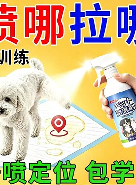 狗狗定点上厕所排便神器训练狗狗大小便防止狗狗乱拉屎拉尿诱导剂
