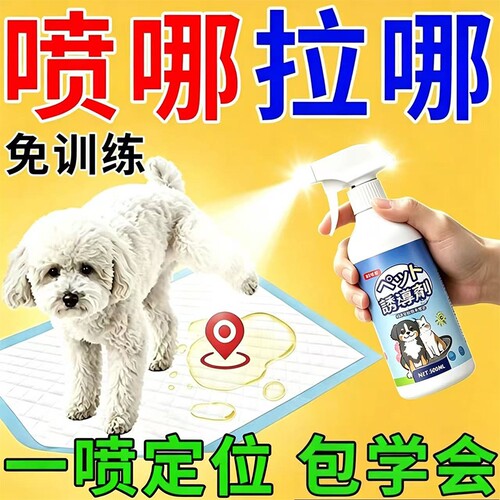 狗狗定点上厕所排便神器训练狗狗大小便防止狗狗乱拉屎拉尿诱导剂