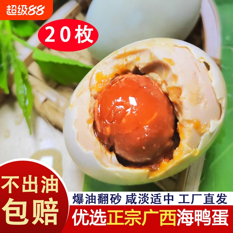 不咸流油烤熟海鸭蛋广西特产