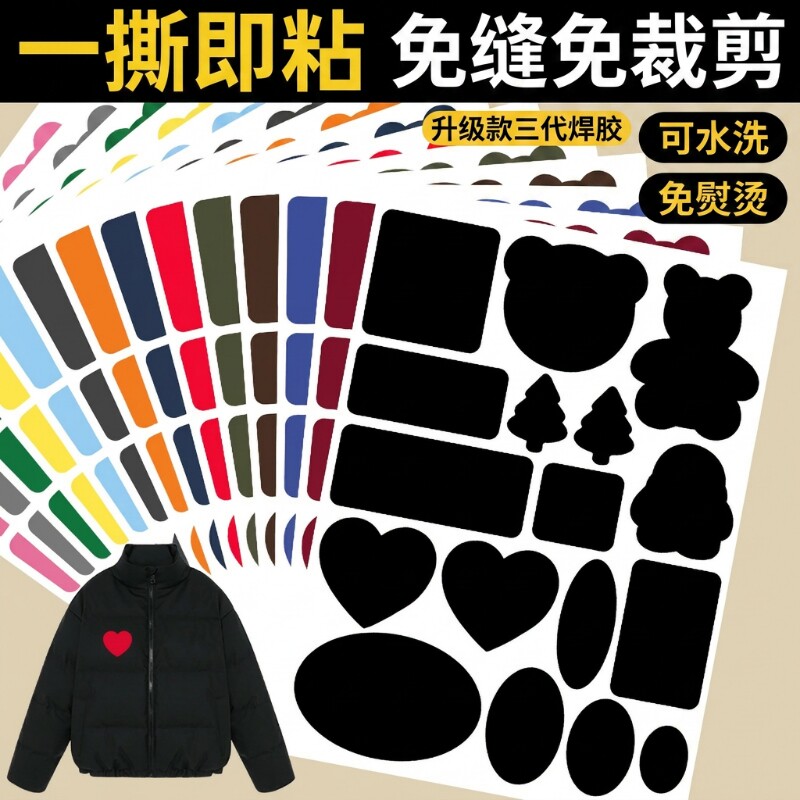羽绒服衣服补丁贴高端高级自粘贴布帖免缝无痕贴修复修补破洞布贴图片
