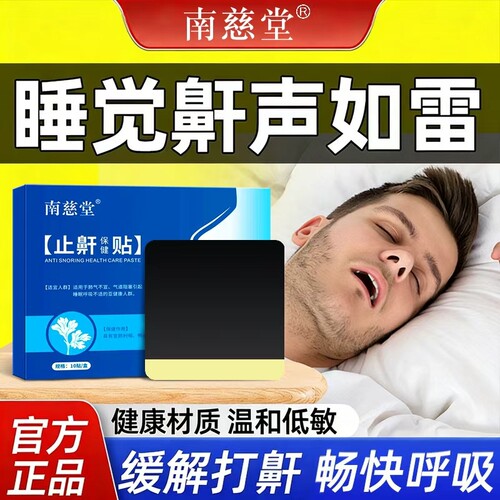 止鼾贴防止睡觉重度打呼噜止鼾鼻贴男女士止鼾神器通气专用鼻贴