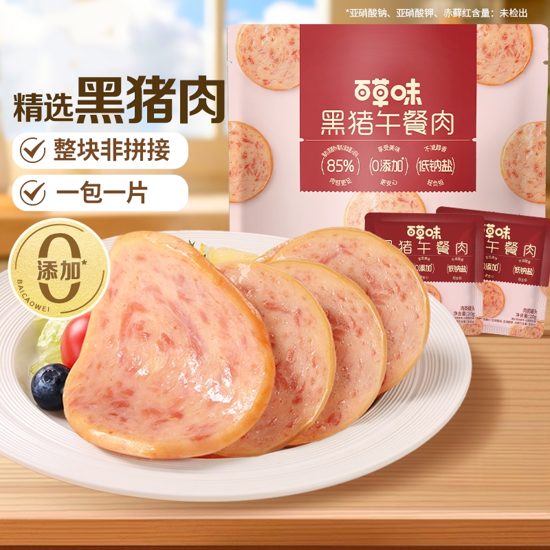 百草味黑猪午餐肉300g即食火腿早晨小零食泡面搭档单片小包装便携