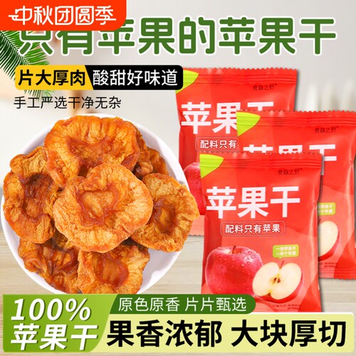 厚切苹果干独立包装|万人加购