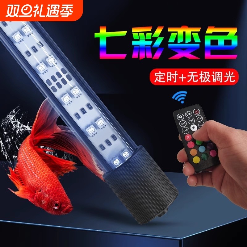 led水族鱼缸防水七彩定时变色遥控潜水照明灯水中水草增色灯光