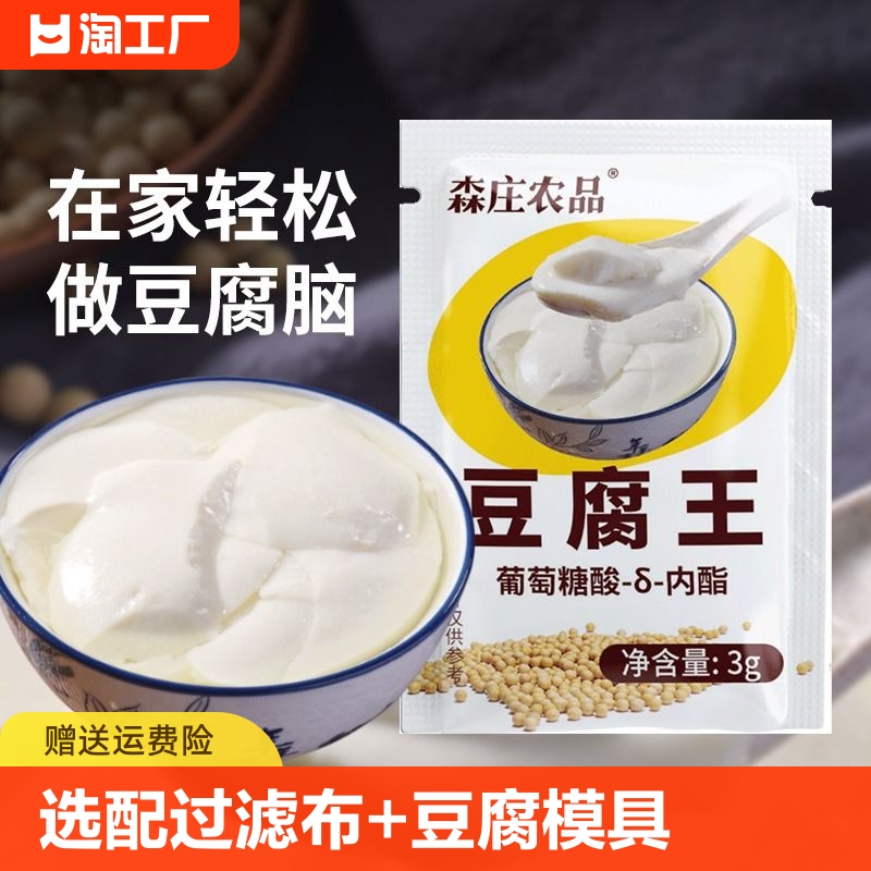 森庄农品豆腐王内脂豆腐脑家用葡萄糖酸做豆花的凝固剂内酯商用