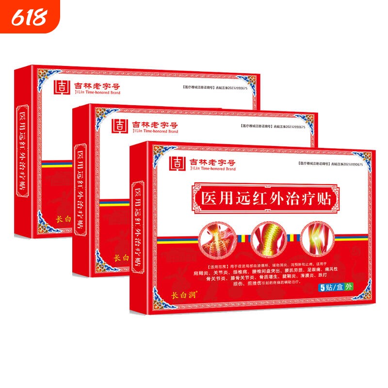 远红外治疗贴肩周炎劲椎病腰腰间突出腰肌劳损盘辅助治疗贴B
