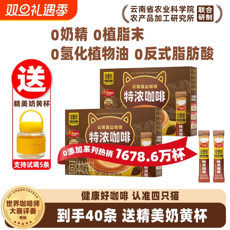 四只猫 云南0植脂末特浓卡布奇诺蓝山拿铁速溶咖啡粉提神冲调饮料
