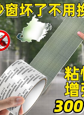 防蚊虫纱窗修补贴胶带实用补洞贴补纱窗网大破洞家用自粘神器魔术贴窗纱边缘纱门高粘度粘胶单面